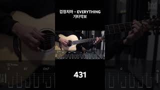 검정치마  EVERYTHING 기타악보 [upl. by Urbani61]