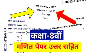 class 8 ganit varshik paper 2024 answer keyकक्षा 8 गणित का वार्षिक पेपर 2024 एमपी बोर्ड सम्पूर्ण हल [upl. by Abad659]