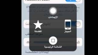 ايقونة اختصارات على شاشة الايفون [upl. by Yllus]