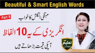 10 Daily Use Smart English Words  Improve Your English By Areej Mumtaz  Part 8  QAS Foundation [upl. by Hilleary710]