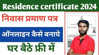 Awasiya Praman Patra kaise banaye Bihar 2024। Niwas Praman Patra online apply। Residence Certificate [upl. by Eadahc422]