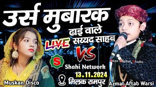 🔴 Live Qawwali Azmat Aftab Warsi Vs Muskan disco  13 November 2024  Milak Rampur  Shahi Network [upl. by Esilegna]