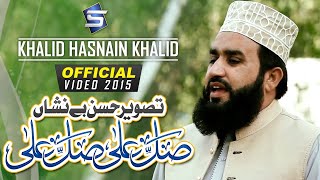 Khalid Hasnain Khalid New Naat 2016  Tasveer husn e benishan  Studio5  Official Naat Video [upl. by Annel]