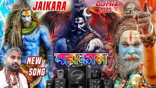 MAHAKAL 🔱 KHATARNAK भोलेनाथ Dialogue Dj Song Shivratri Dhamaka Mix mahakal dj song  Mahakal DJ 2024 [upl. by Daph]