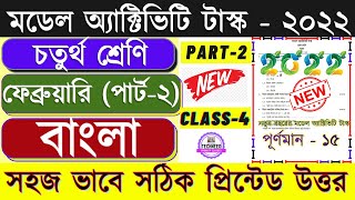 Class 4 Bengali Model Activity Task February 2022 Part 2  Activity Task Class 4 Bengali February 22 [upl. by Hiller]