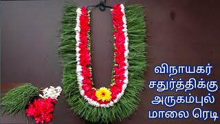 Arugampul Malai kattuvathu eppadi  arugampul Malai making arugampul malai  dhurva decoration [upl. by Esoj]