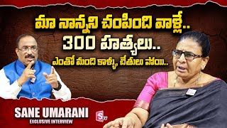 Sane Umarani About Her Father  Nagaraju Political Interviews  sumantvtelugulive [upl. by Lihas]