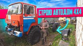 Я строю Вездеходный Автодом на базе MAGIRUS 170D [upl. by Neelie]