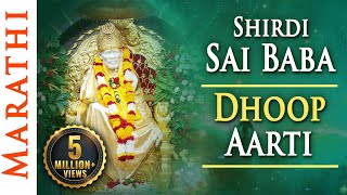 Shirdi Sai Baba Dhoop Aarti With Lyrics Evening by Pramod Medhi  Aarti Sai Baba  Video Song [upl. by Coleville]