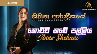 Kochchi Kade Palliya  Anne Shehani  Official Audio  320 kbps  Sihina Paradeesaye Album [upl. by Ylluz]