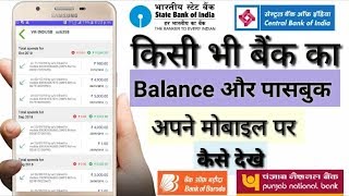 SBI KA PASSBOOK KAISE DEKHE ALL BANK MPASSBOOK [upl. by Ardisi]