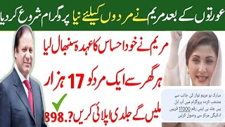 Bisp New Update 8 January 2024  Bachon Ka Wazifa Benazir  Ehsaas Program 2 kist  2024 Ehsaas 8171 [upl. by Macnamara]