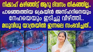 പടച്ചോനെ ന്റെ കയ്യില്‍ കിടന്നല്ലേ ഓള്നെഞ്ചുപൊട്ടിക്കരഞ്ഞ് അസ്ഹര്‍ ആശുപത്രിയില്‍  Malappuram [upl. by Macey782]