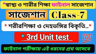 class 7 sasto o sarir sikhha 3rd unit test chapter 3 questionhealth and physical education chapter3 [upl. by Ogdan]