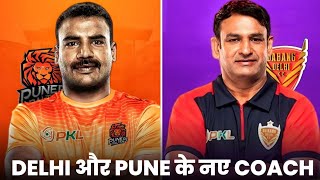 PKL 11 News and updates Dabang Delhi and Puneri Paltan New Coach PKL 2024 [upl. by Euell605]