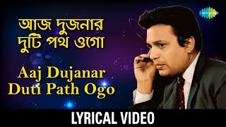 Aaj Dujanar Duti Path Ogo  Harano Sur Hemanta Mukherjee  Bengali lyrical Video [upl. by Einafit]