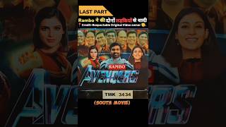 Last Part Rambo Avenger 😅 ने की दोनों लड़कियों से शादी 😂 Movie Explain Hindi shorts explain [upl. by Ozzie]