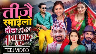 New Teej Song 20812024  Teejai Ramailo  Khem Century Sunita Budha Nandu Pariyar Binod Bhandari [upl. by Ciredec506]