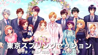 東京スプリングセッションTokyo Spring Session  HoneyWorks【歌ってみた】 [upl. by Bohannon926]