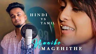 Manibe mage hithe Hindi vs Tamil song 2021❤❤❤ [upl. by Blatt]