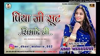 पिया जी सूट सीमादो नी।। Pulish 🚨🚨 Rimix Hiss Baas 3d Brali Baas New Rajasthani Song [upl. by Nassah]