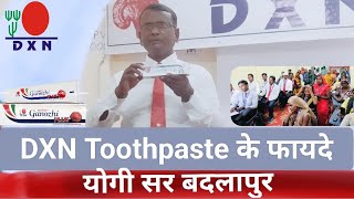 DXN Ganozhi Toothpaste एक फायदे अनेक 💯💯💯💯 [upl. by Atiuqan]