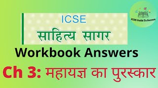 Sahitya Sagar Workbook AnswersChapter3Mahayagya ka puraskarClass 9 and 10 [upl. by Naed]