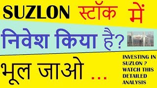 SUZLON stock भूल जाओ  SUZLON energy FUNDAMENTAL ANALYSIS [upl. by Elberfeld967]