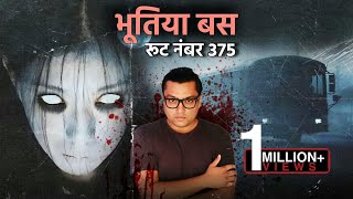 Route No 375 की सच्ची भूतिया कहानी  The Last Bus to Fragrant Hills  Ghost Story in Hindi [upl. by Gosney542]