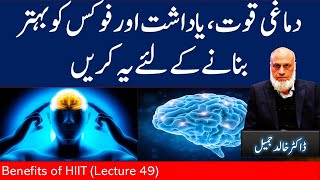 How to Boost Brain Power  Top Ways to Improve Memory and Focus  Lecture 49 [upl. by Sallyann]