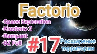 Factorio  Факторио SE  K2  BZ Full  Rampant  прохождение №17 Расширение территории [upl. by Ennaerb]