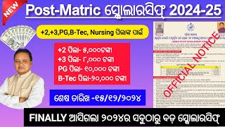 Post matric scholarship 202425  Prerana scholarship 2024 eligibility  State scholarship apply [upl. by Vincents]