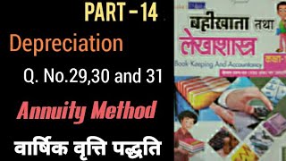 Depreciation ह्रास वार्षिक वृत्ति पद्धति Annuity Method [upl. by Elyk]