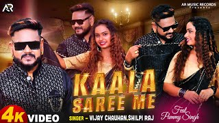 Shilpi Raj  काला साड़ी  Vijay Chauhan  Kaala Saree Me  Pummy Singh Bhojpuri Song 2024 [upl. by Lenzi]