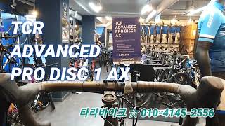 자이언트 자전거 티씨알 어드밴스 giant tcr advanced pro disc 1 ax [upl. by Lindberg525]