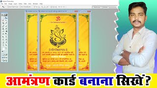 Invitation Card Kaise Banaye  इनविटेशन कार्ड कैसे बनाते हैं  Photoshop tutorial [upl. by Lange5]