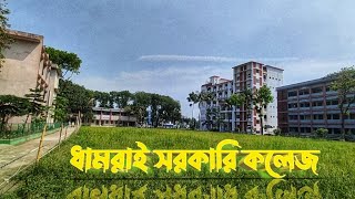 Dhamrai Govt College Dhaka 💥ধামরাই সরকারি কলেজ ঢাকা। [upl. by Ihpen]