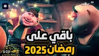 كم باقي على رمضان في كل الدول العربية 2025العد التنازلي لرمضان 2025 [upl. by Brunella]