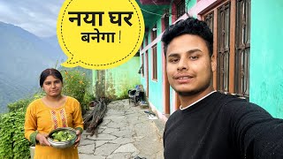 अपना नया घर बनाने की तैयारी शुरू  पहाड़ों में गांव का जीवन  village life in uttarakhand RTK Vlogs [upl. by Arel573]