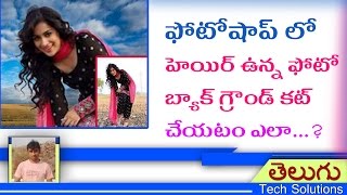 Advanced Hair Background Remove In Photoshop  👍 Telugu  Telugu Tech Solutions [upl. by Dolf]