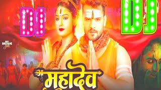 mahadevteranaamdjsongKhesariLalYadav bolbam Newsong dj bolbam 2024djbolbamsong mahakal [upl. by Bannerman]