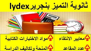 Lydexالروائزالكتابية وتكاليف الدراسة [upl. by Xila]