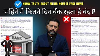 Bank Holidays Truth   Bank Holidays Fake News  Fact Check [upl. by Mail]