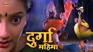 दुर्गा महिमा  Durga Mahima  Superhit Full Hindi Movie  Sibiraj Khushbu Sundar Nikita Thukral [upl. by Sewole]