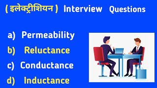 permeability  reluctance  conductance  inductance  electrical interview question  interview [upl. by Merv]