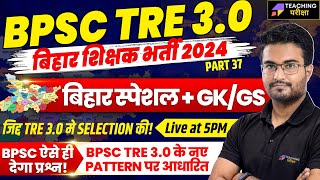 BPSC TRE 30 GSGK  Bihar Special GKGS Class For BPSC TRE 30  DSSSB TGT GSGK Class  BPSC 2024 [upl. by Einaoj156]