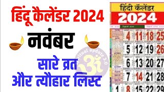 Hindu Calendar 2024 November  नवंबर 2024 माह के सारे व्रत और त्यौहार की तिथियां  Calendar 2024 [upl. by Erbe893]