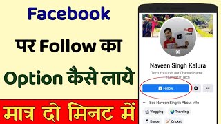 Facebook par Follow ka option kaise laye  How to add Follow Button on Facebook 2022 [upl. by Arak318]