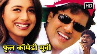 गोविंदा रानी मुखर्जी जॉनी लीवर की फुल कॉमेडी मूवी  Superhit Comedy Movie  Govinda Johnny Lever [upl. by Nylireg]