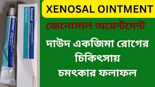 Xenosal ointment Bangla  জেনোসাল অয়েন্টমেন্ট এর কাজ কি ব্যবহারের নিয়ম কি [upl. by Bonis]